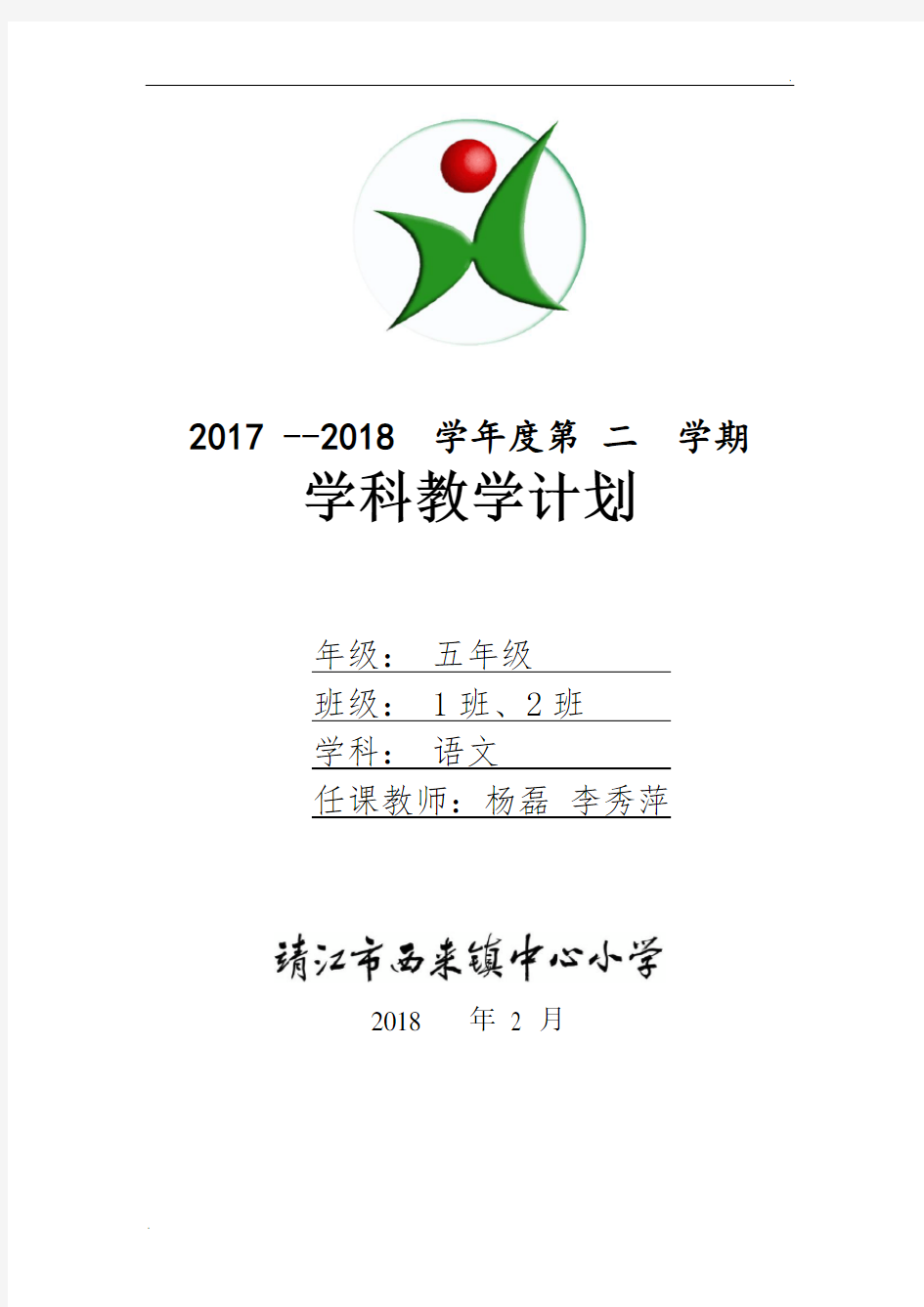 五年级下册作文教学计划表