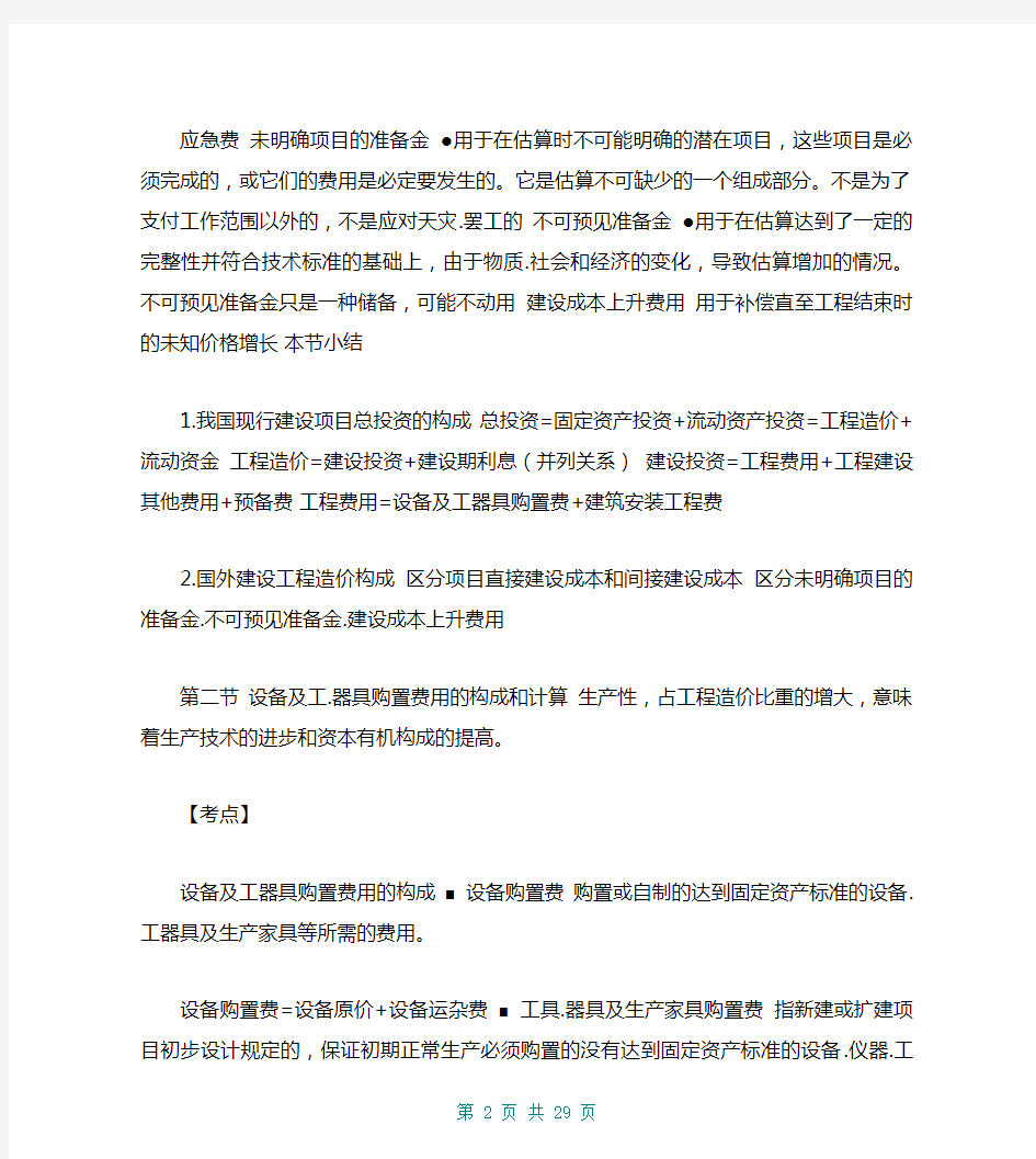 造价工程师计价《葵花宝典》