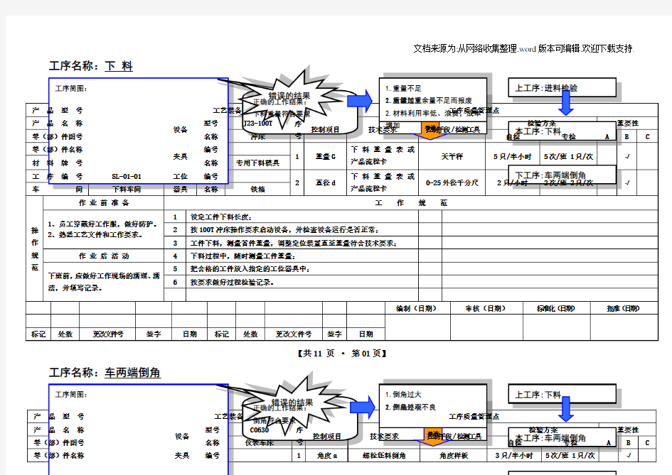 双头螺栓作业指导书