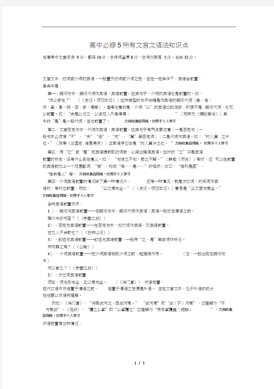 高中必修5所有文言文语法知识点