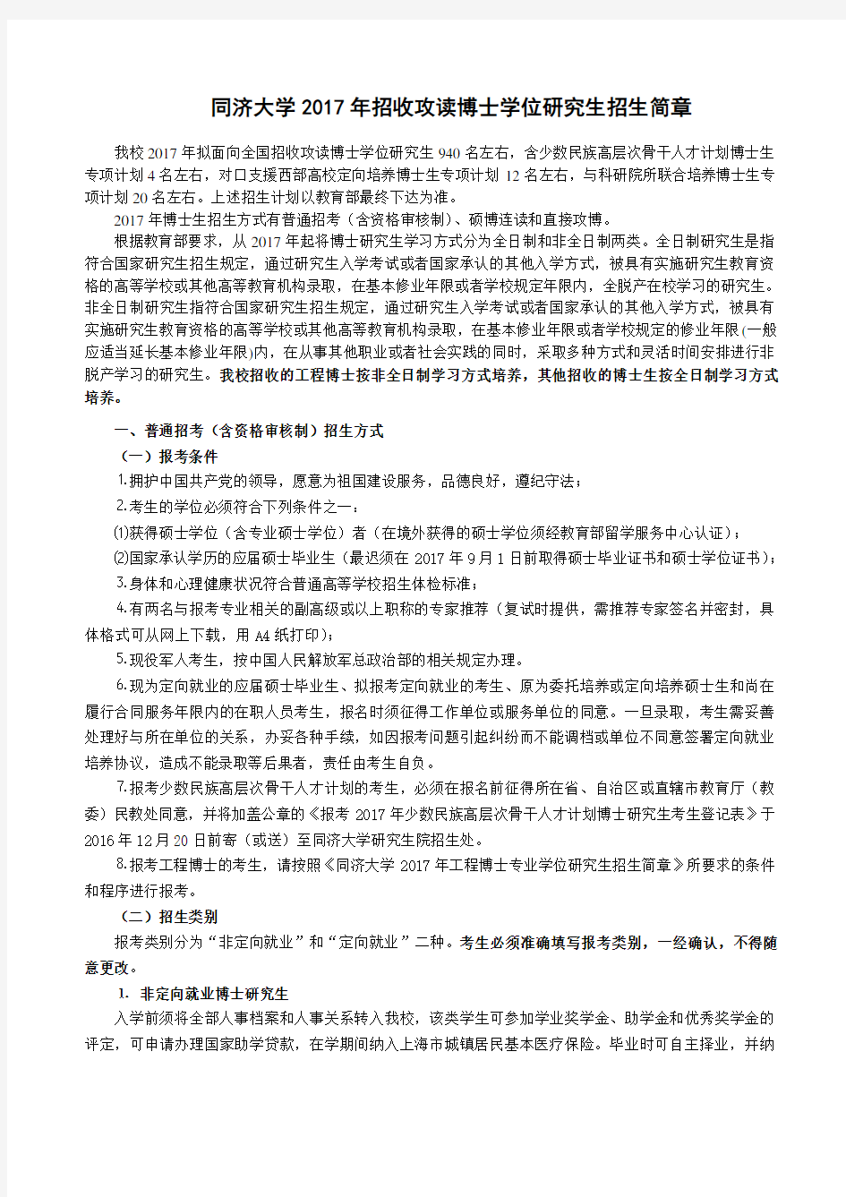 同济大学招生简章