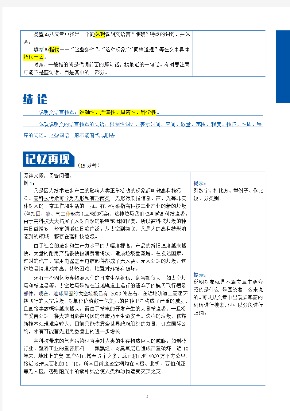 五年级上册语文：说明文阅读--语言准确性