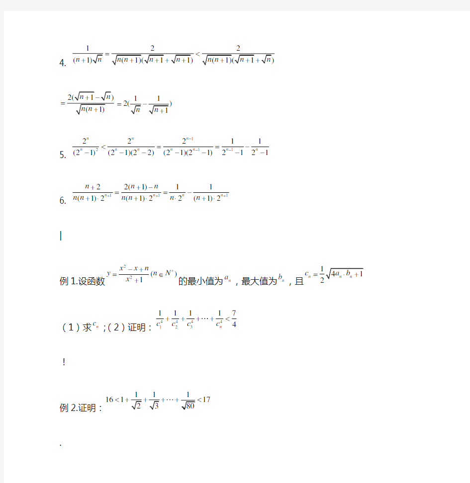 放缩法证明数列不等式经典例题