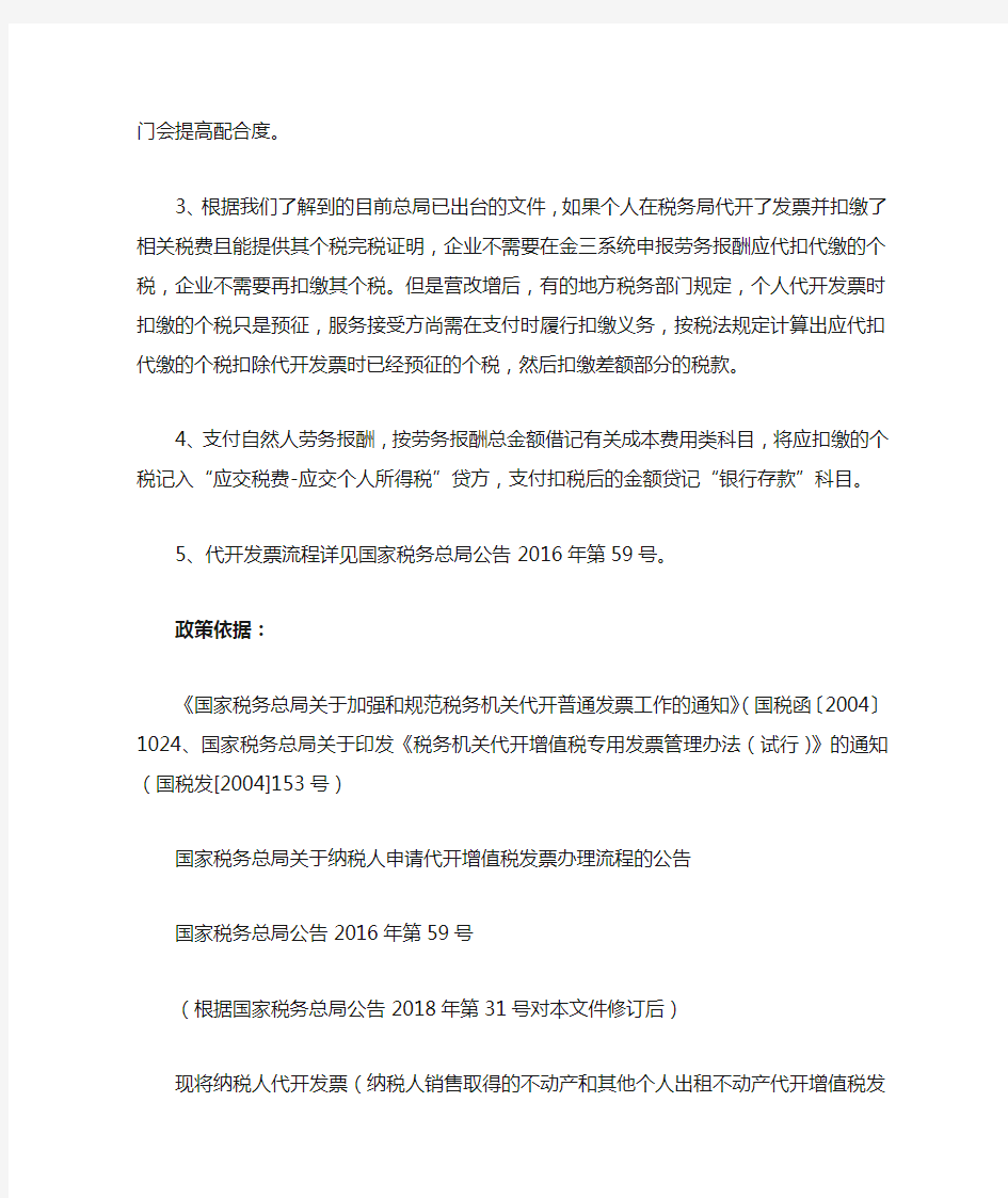 支付兼职老师的劳务费 如何开具发票及纳税