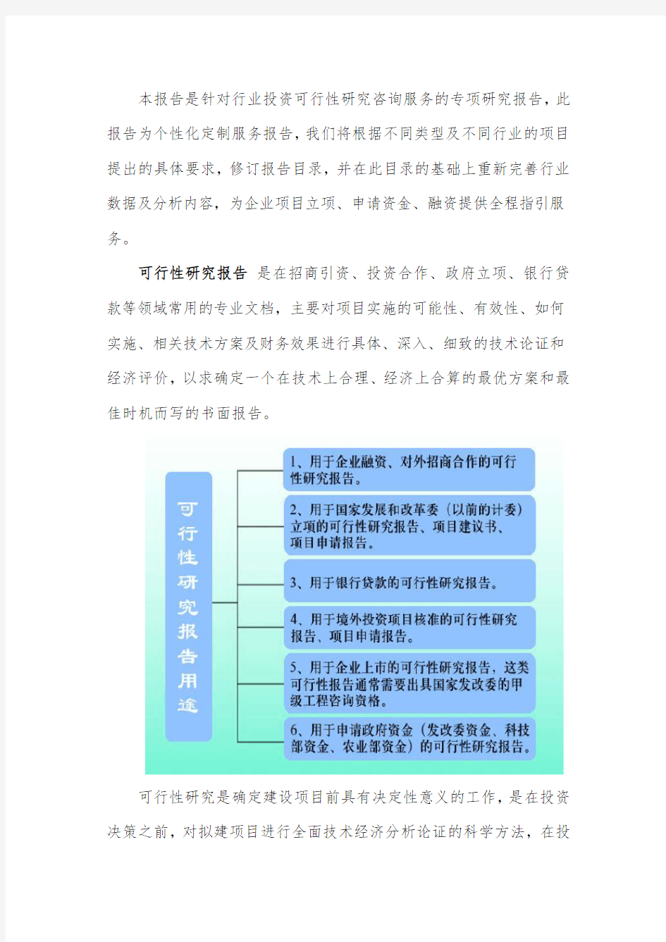 氡泉小镇建设项目可行性研究报告编制大纲