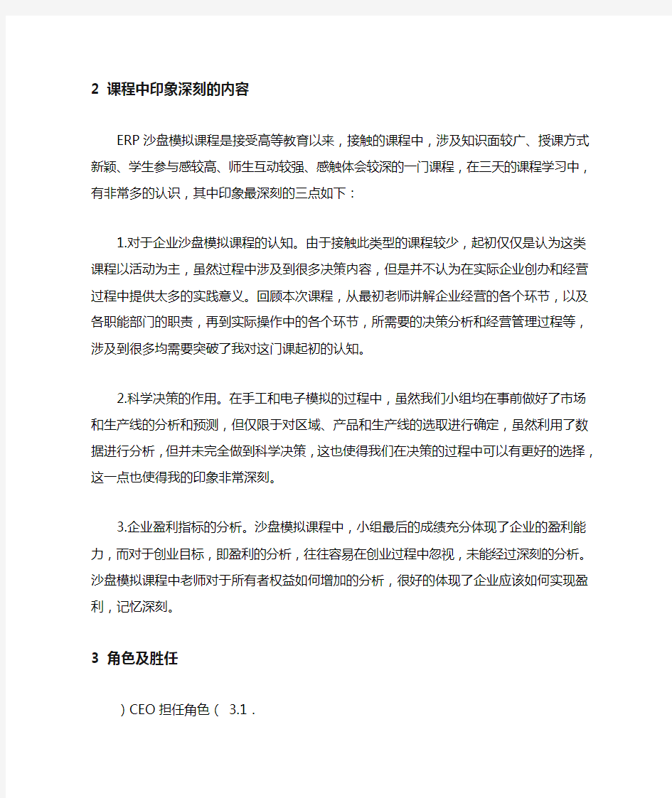 完整版企业经营沙盘模拟个人感想CEO