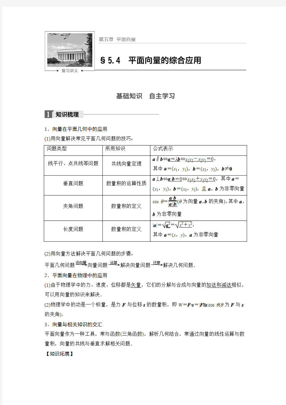 2018届一轮复习人教A版5.4 平面向量的综合应用 学案