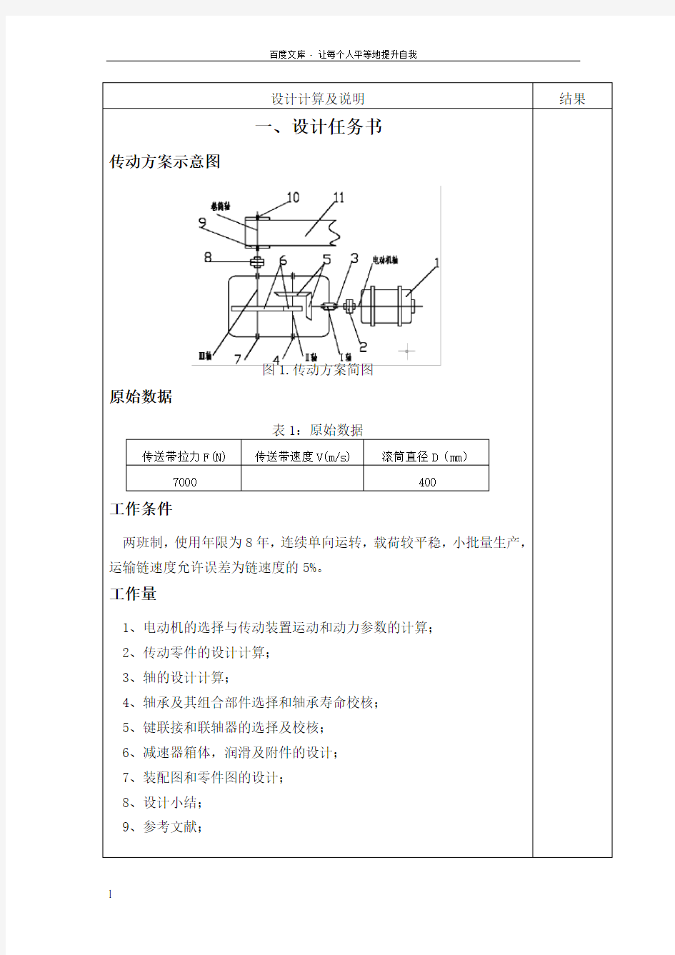 圆锥圆柱两级齿轮减速器