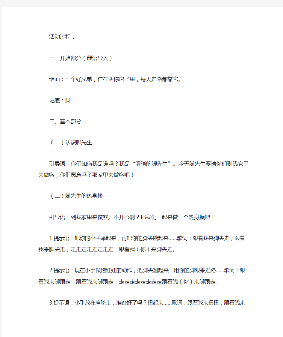 滑稽的脚先生教案