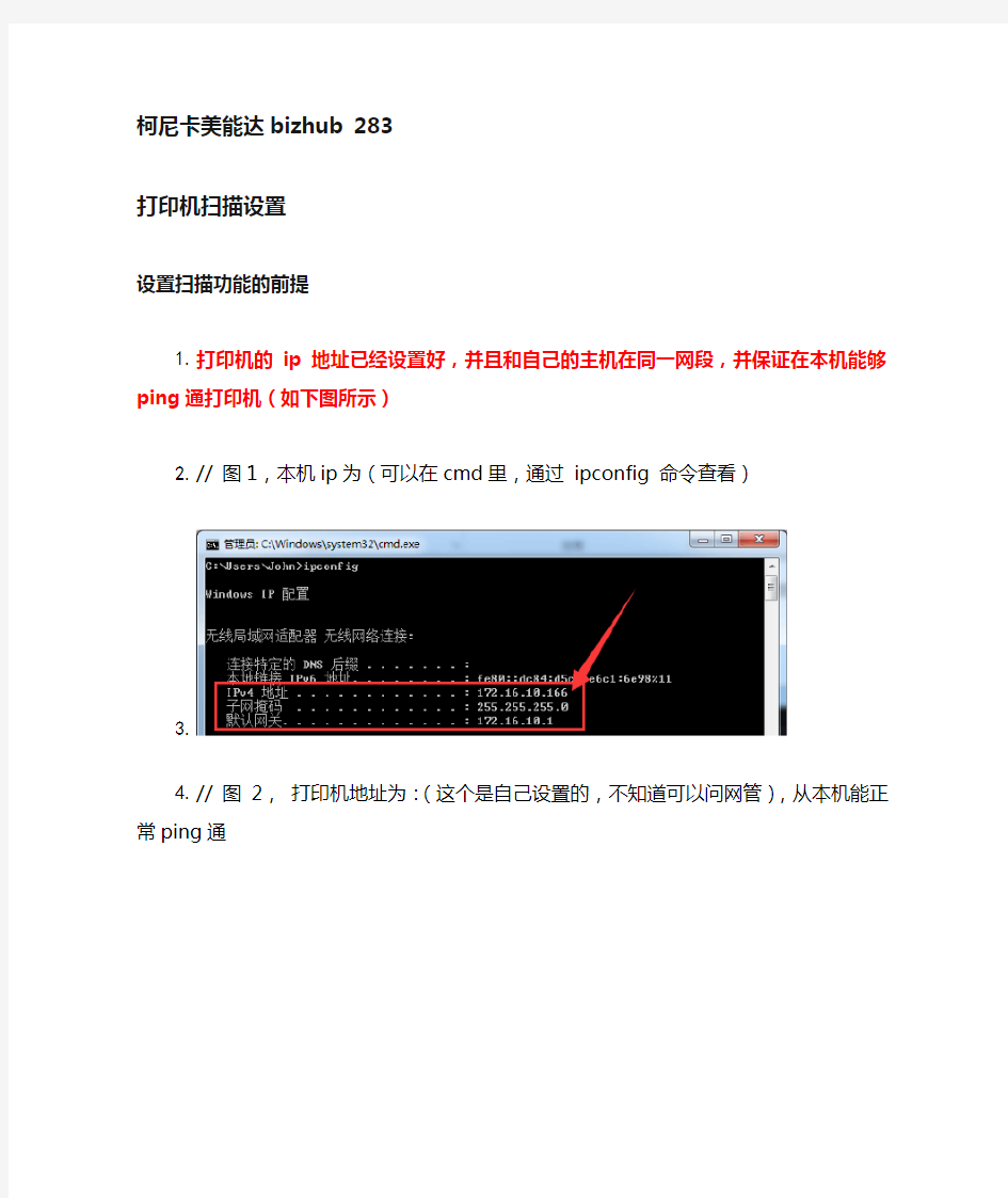 柯尼卡美能达bizhub283扫描设置