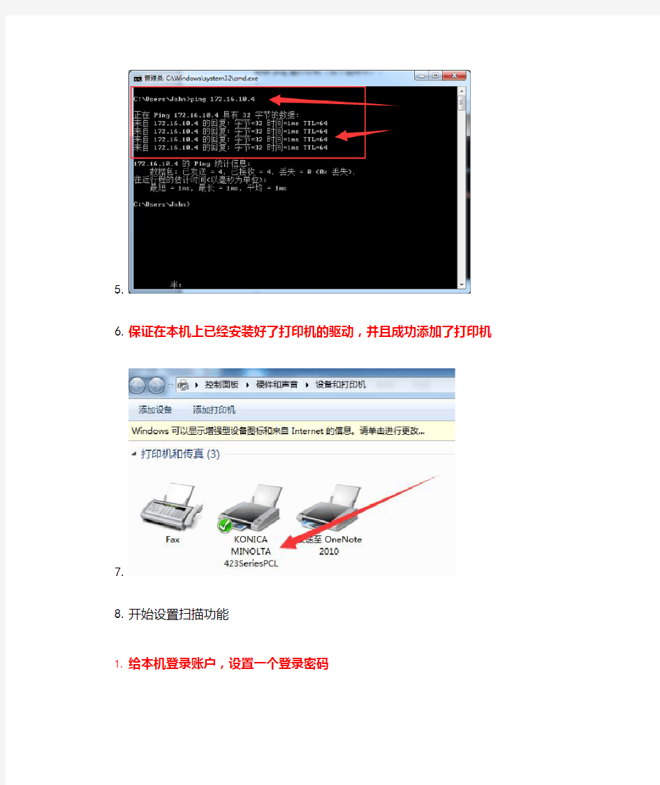 柯尼卡美能达bizhub283扫描设置