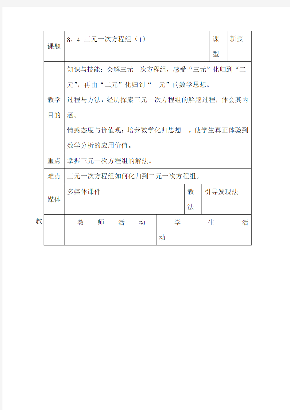 七年级数学三元一次方程组