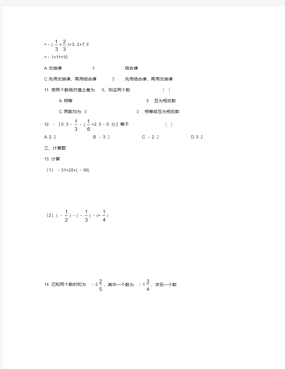 七年级数学有理数的加减法混合运算