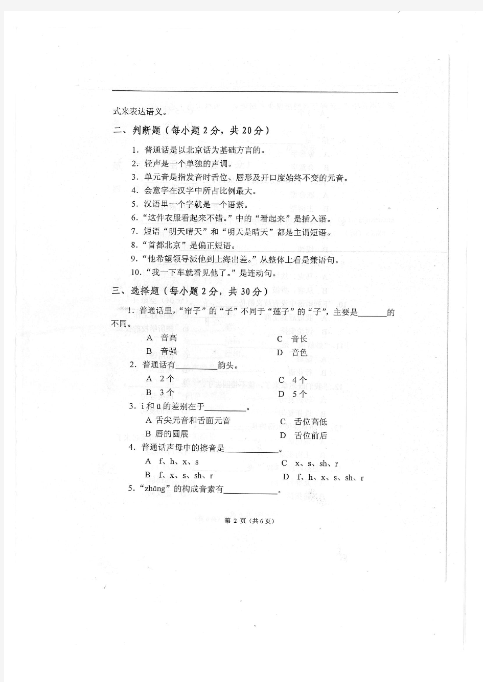 2015年西北师范大学354汉语基础真题