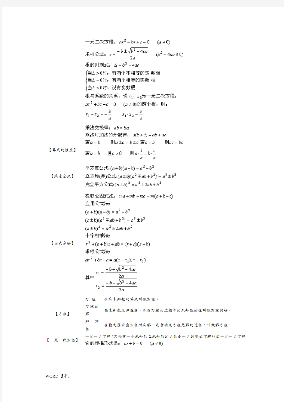 初中高中完整代数公式