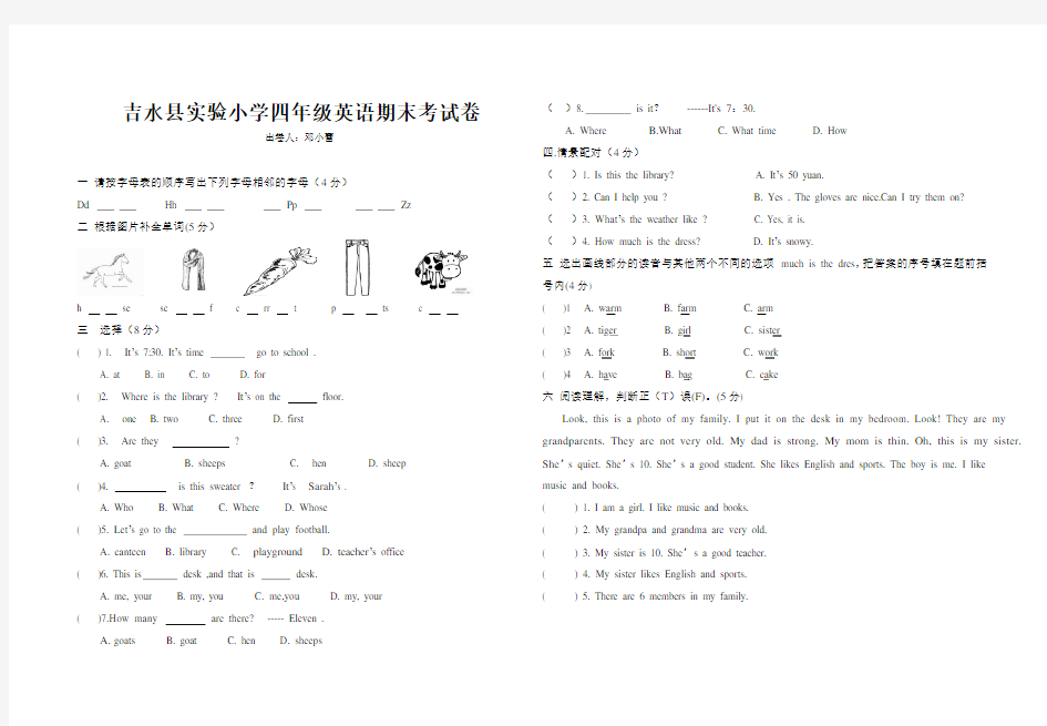 四年级英语期末考试卷