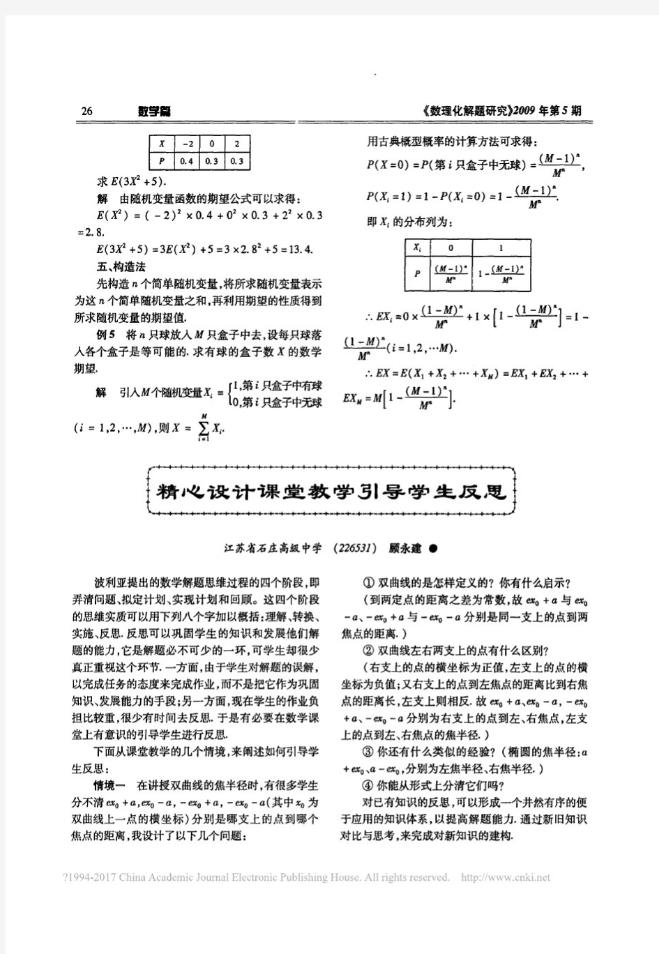 求随机变量均值的常用方法