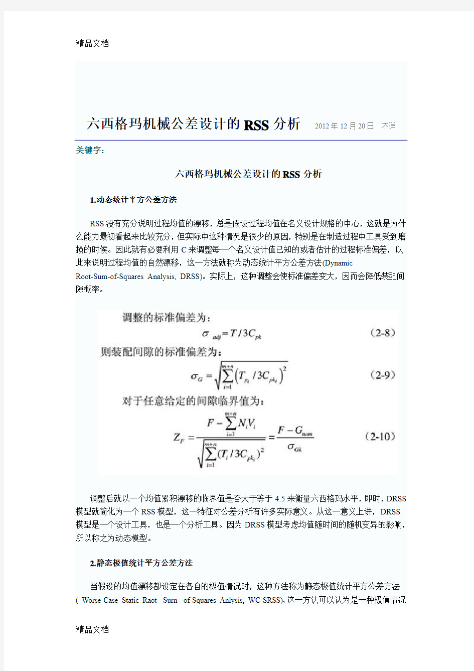 最新公差计算方法大全资料