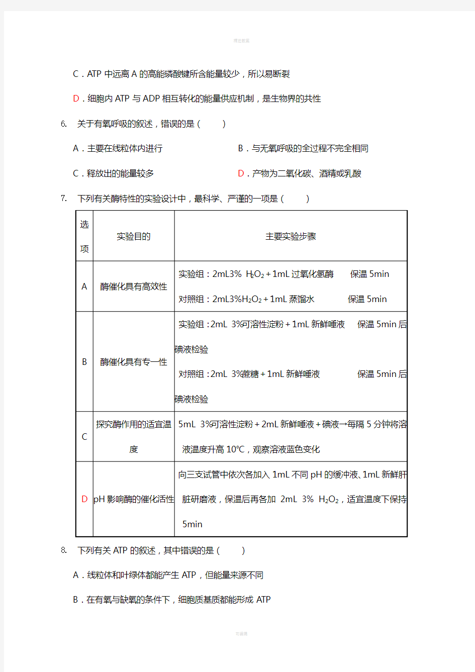 高一生物下学期周练试题(1)