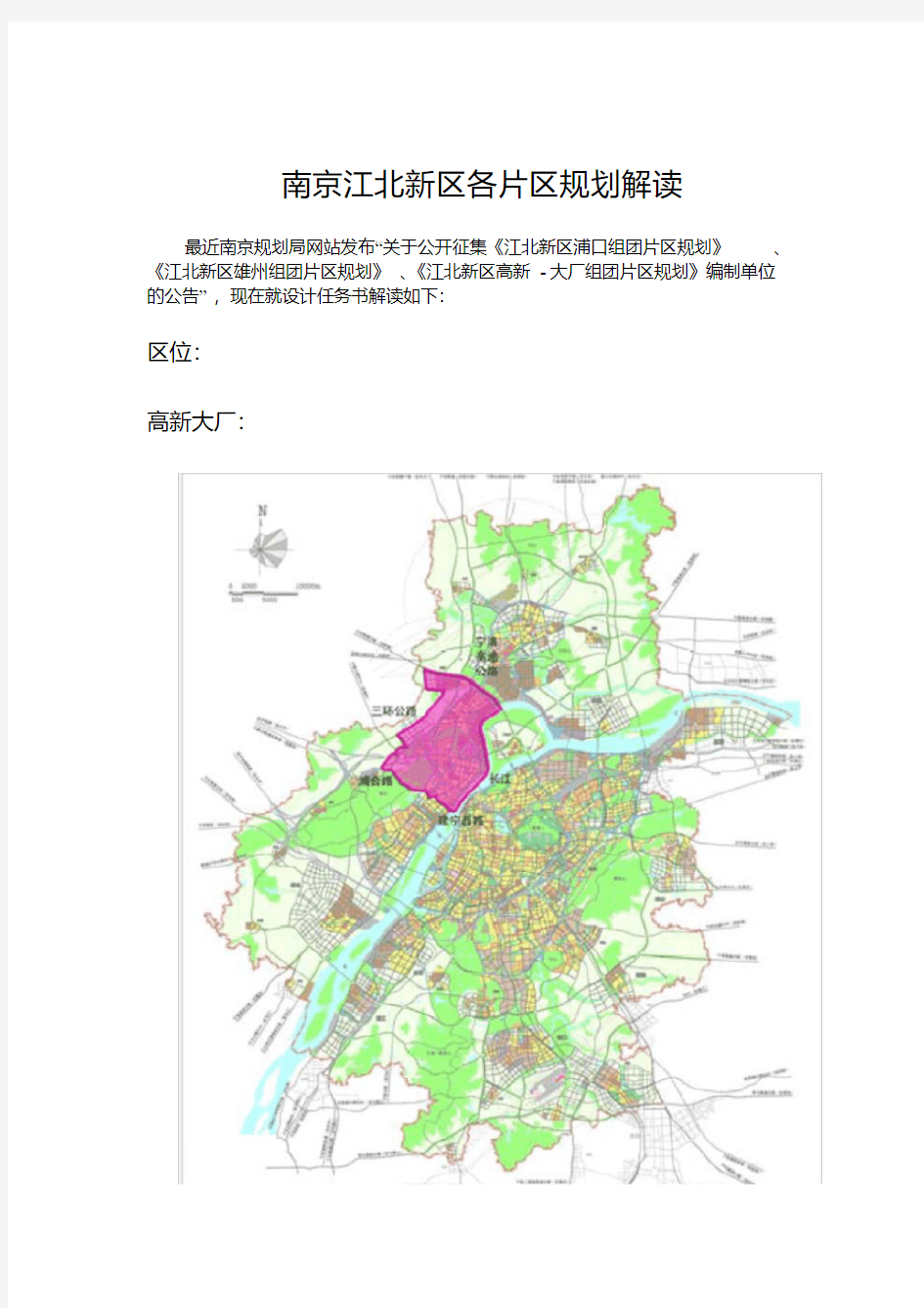 南京江北新区各片区规划解读