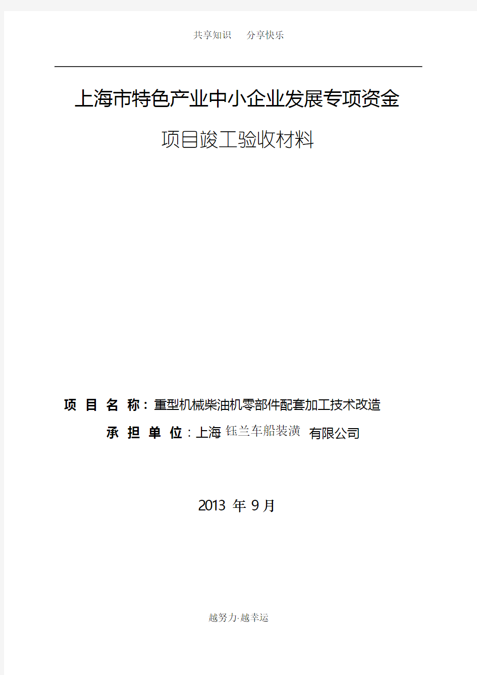 专项资金项目竣工验收申请报告