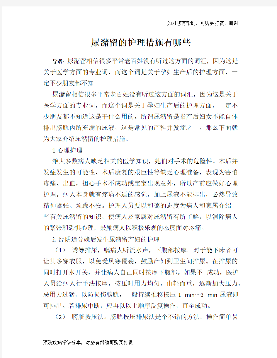 尿潴留的护理措施有哪些