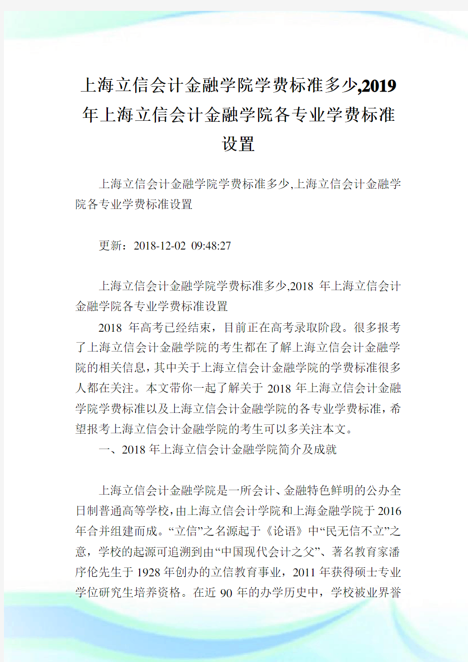 上海立信会计金融学院学费标准多少,2019年上海立信会计金融学院各专业学费标准设置.doc