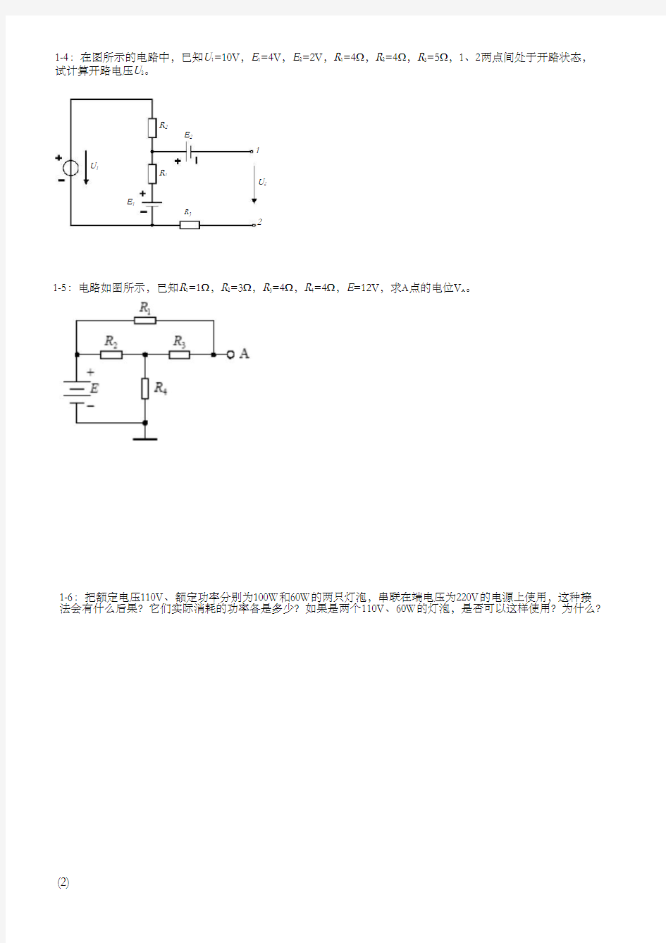 14版电工及电子技术基础A1习题册
