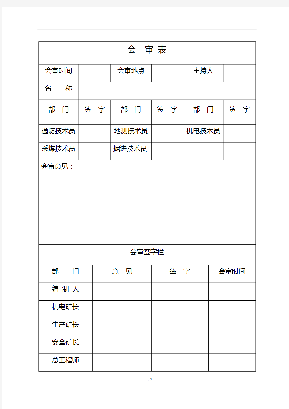 2020年中长期瓦斯瓦斯治理规划