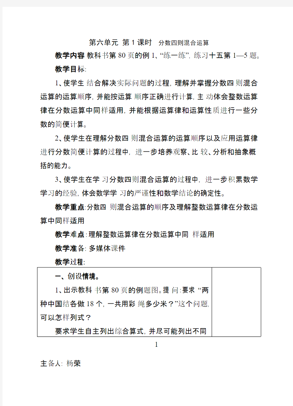 苏教版11册数学第六单元教案