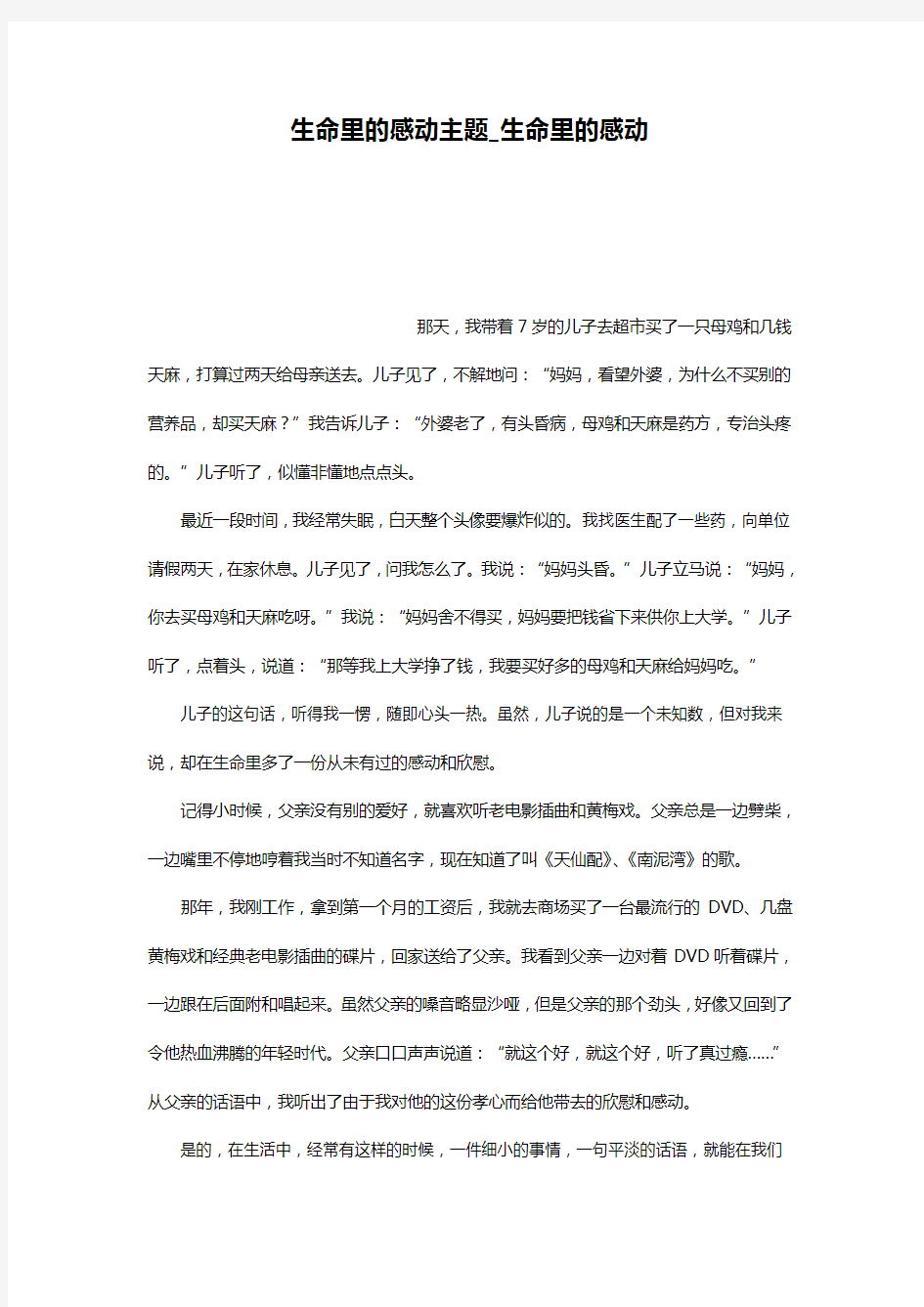 生命里的感动主题_生命里的感动