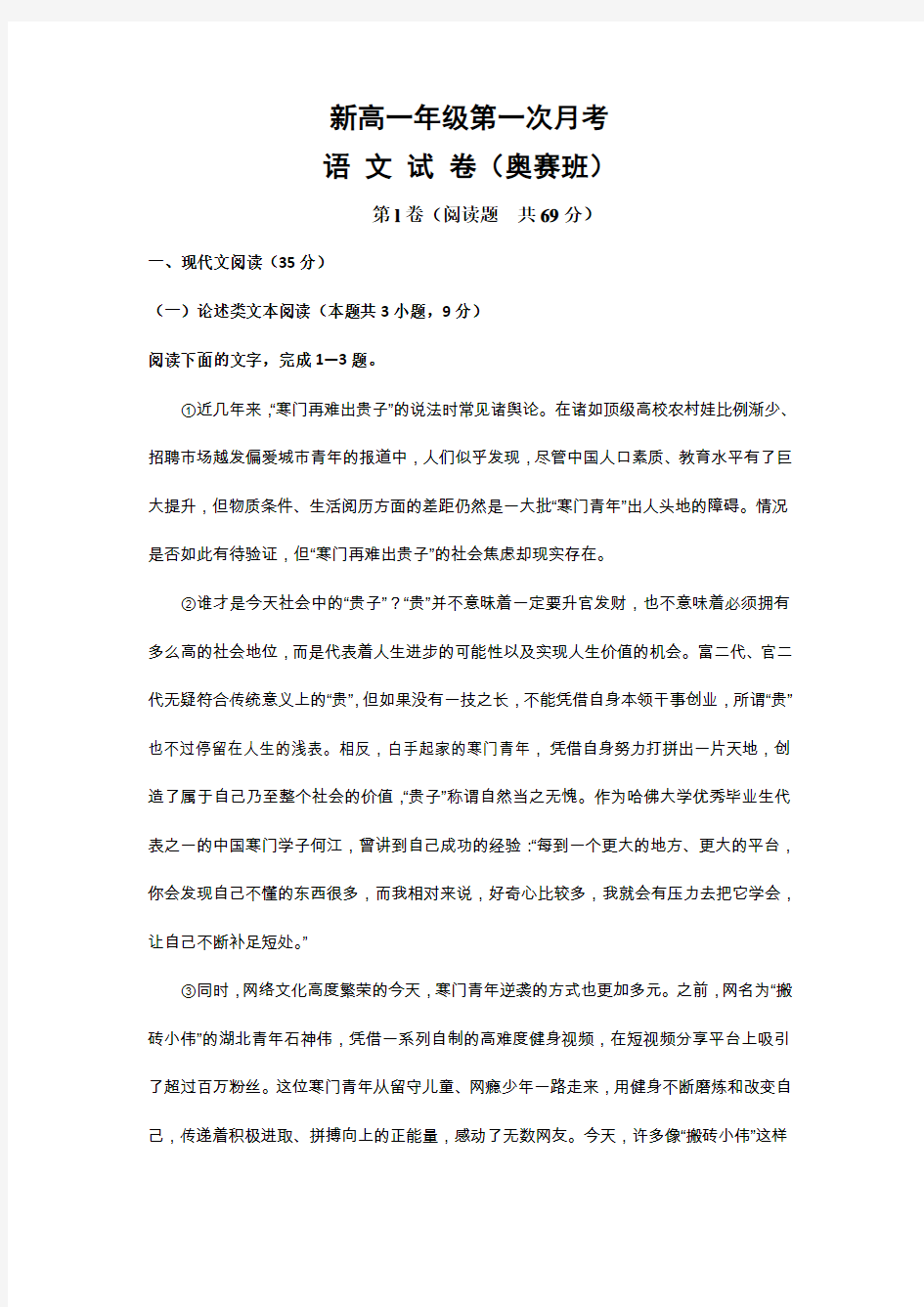 最新江苏省2019-2020年高一下学期第一次月考语文试题