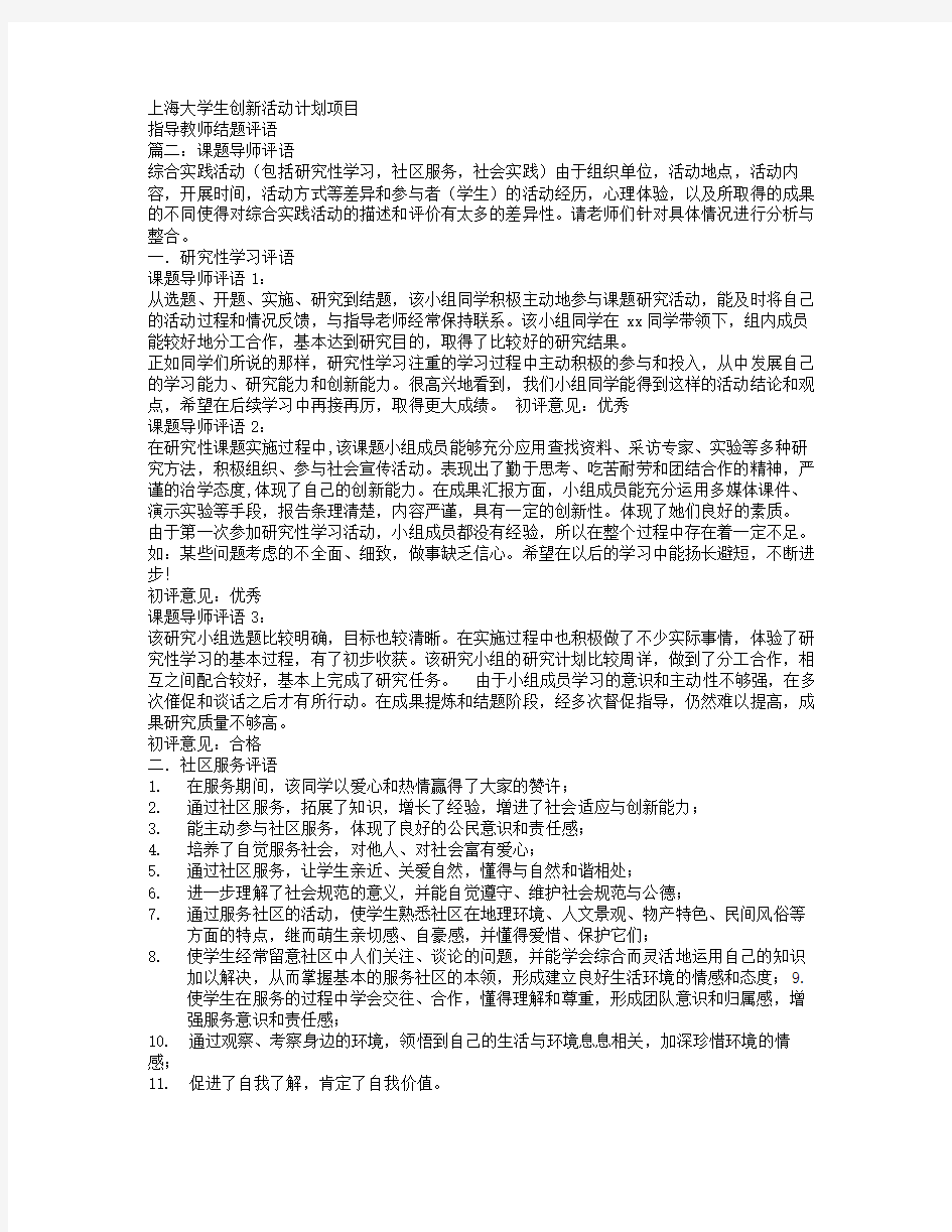 结题报告指导老师意见