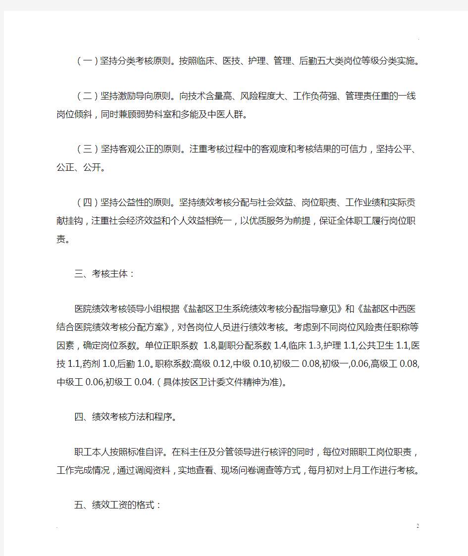 绩效考核分配方案