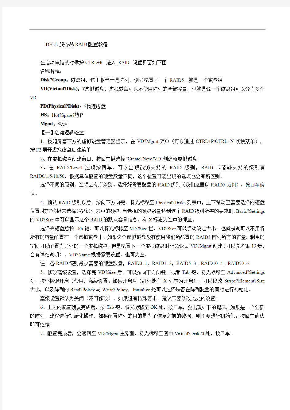 DELL服务器RAID配置详细教程