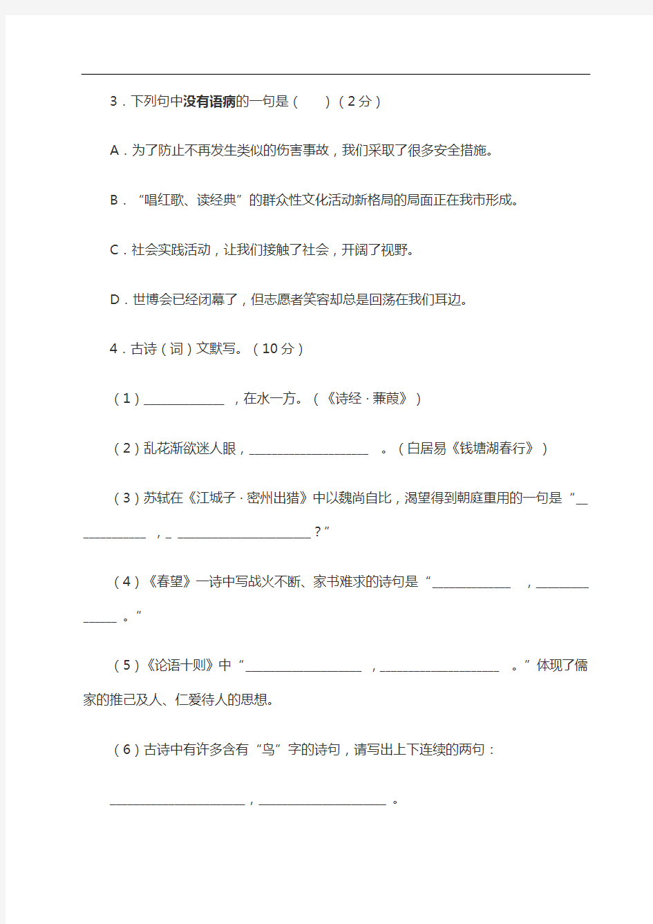 2019年吉林省长春市九年级中考统一考试语文模拟卷含答案