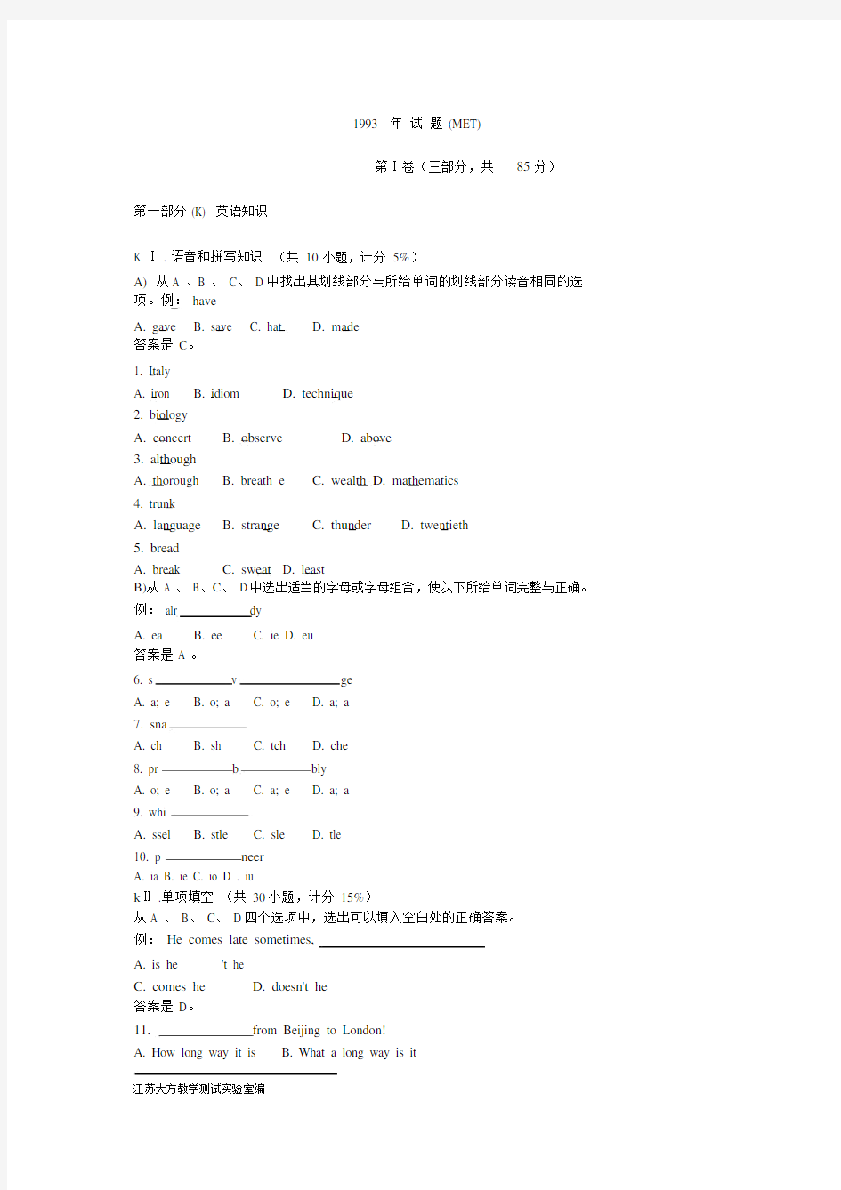 高中高考英语试卷试题.doc