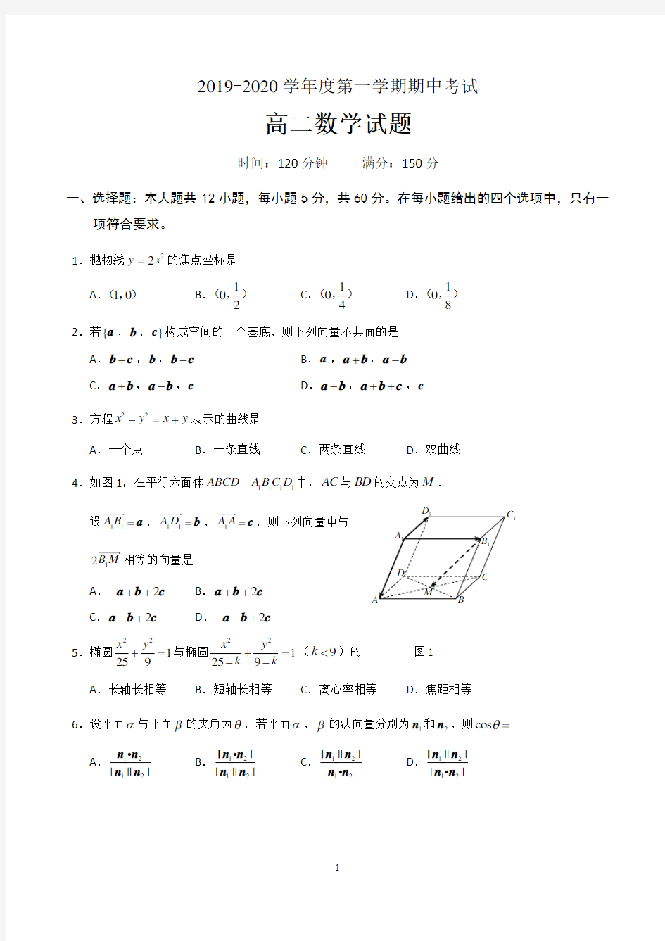 高二上学期期中考试数学试卷含答案(word版)