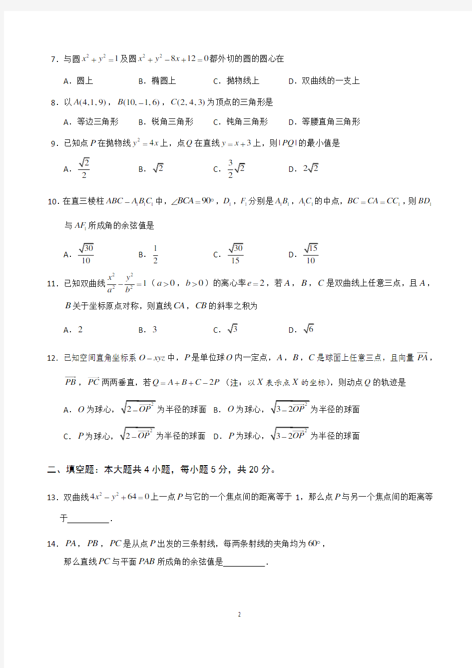 高二上学期期中考试数学试卷含答案(word版)