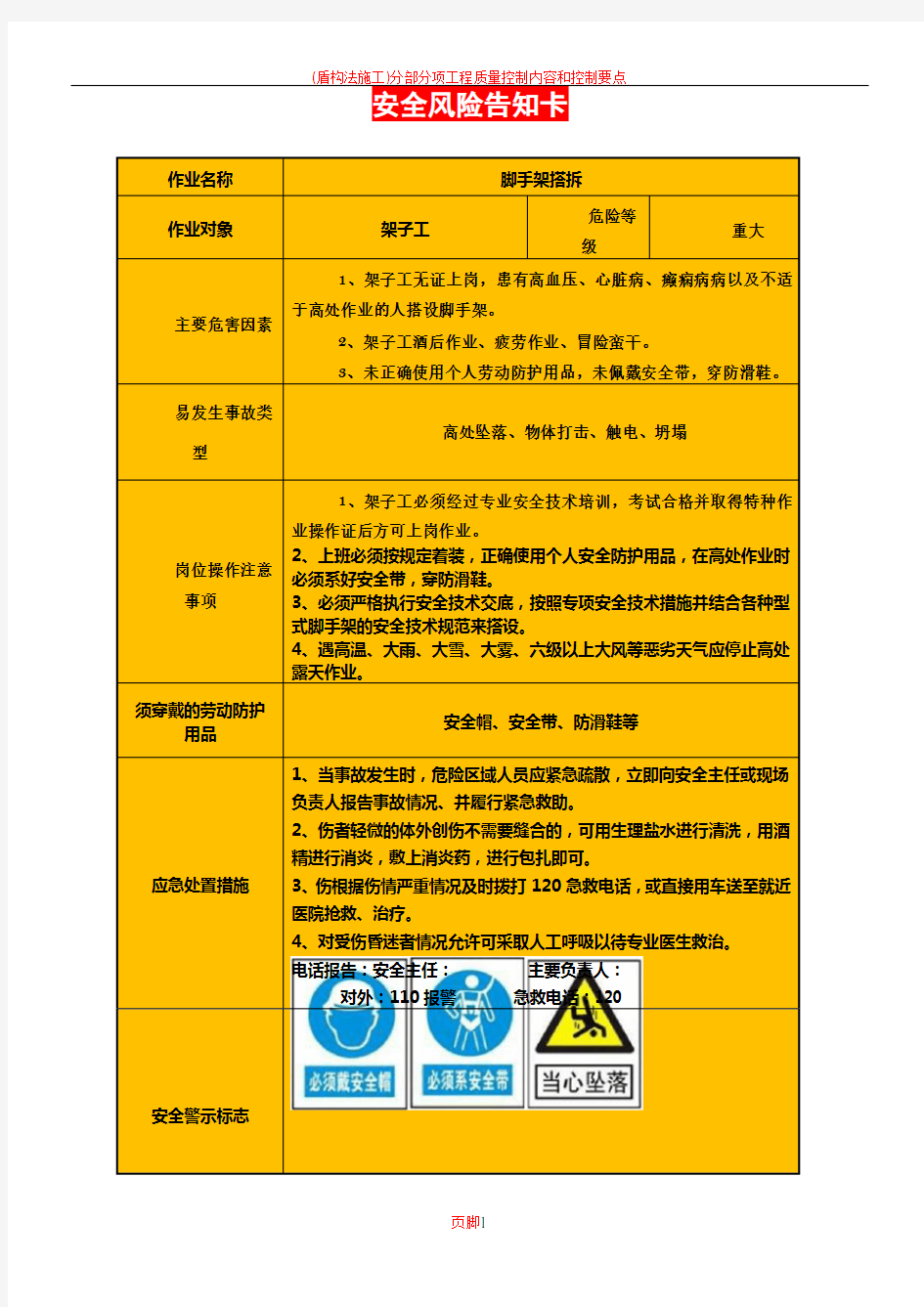 岗位安全风险告知卡