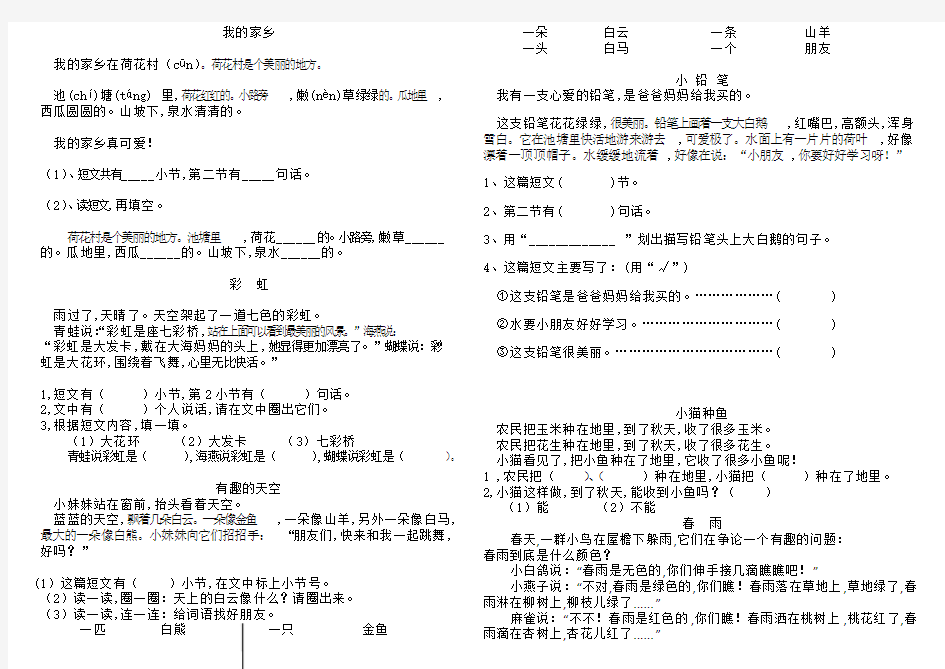 一年级语文上册短文阅读练习题