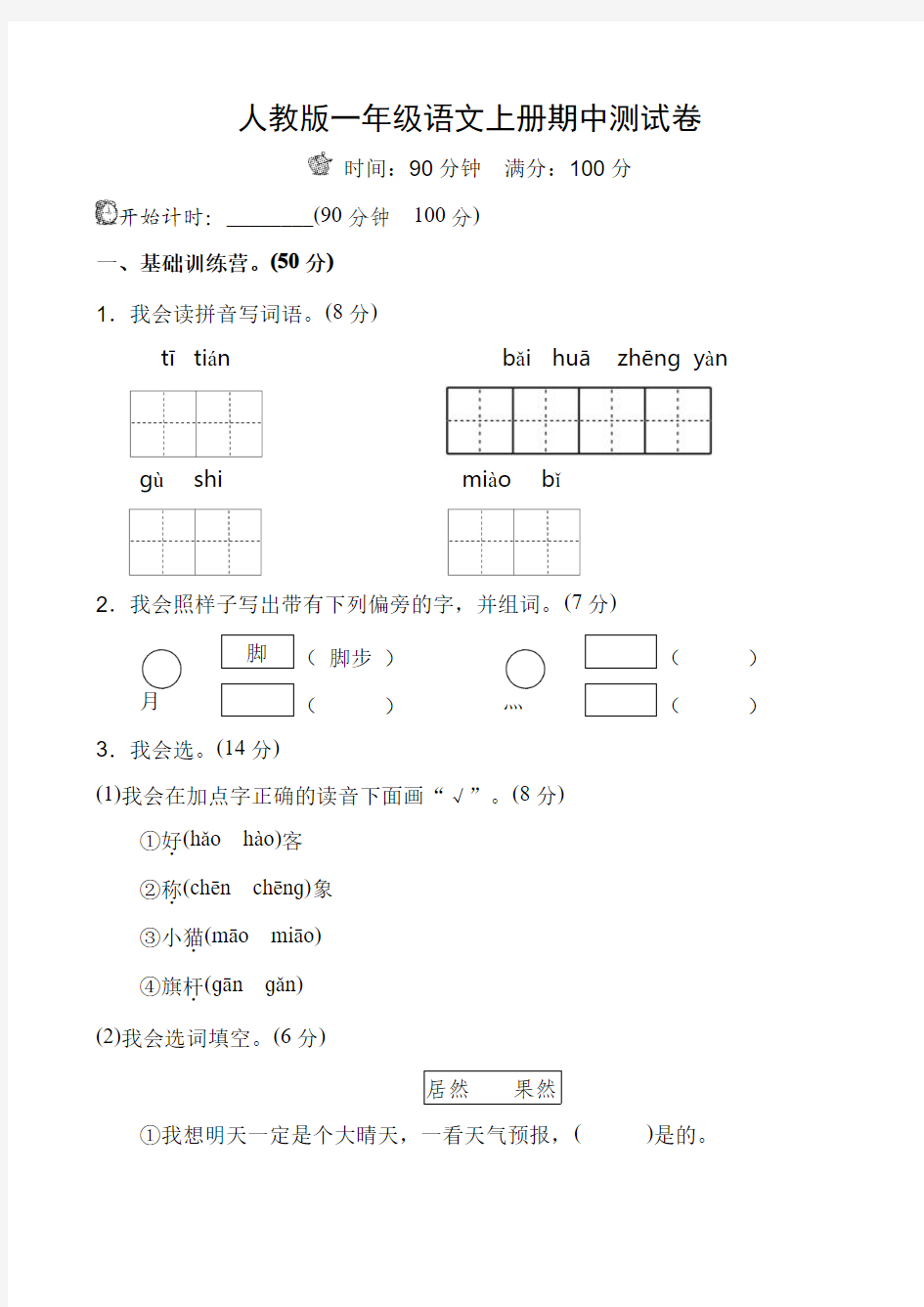 二年级语文上册期中测试卷及答案(人教版)