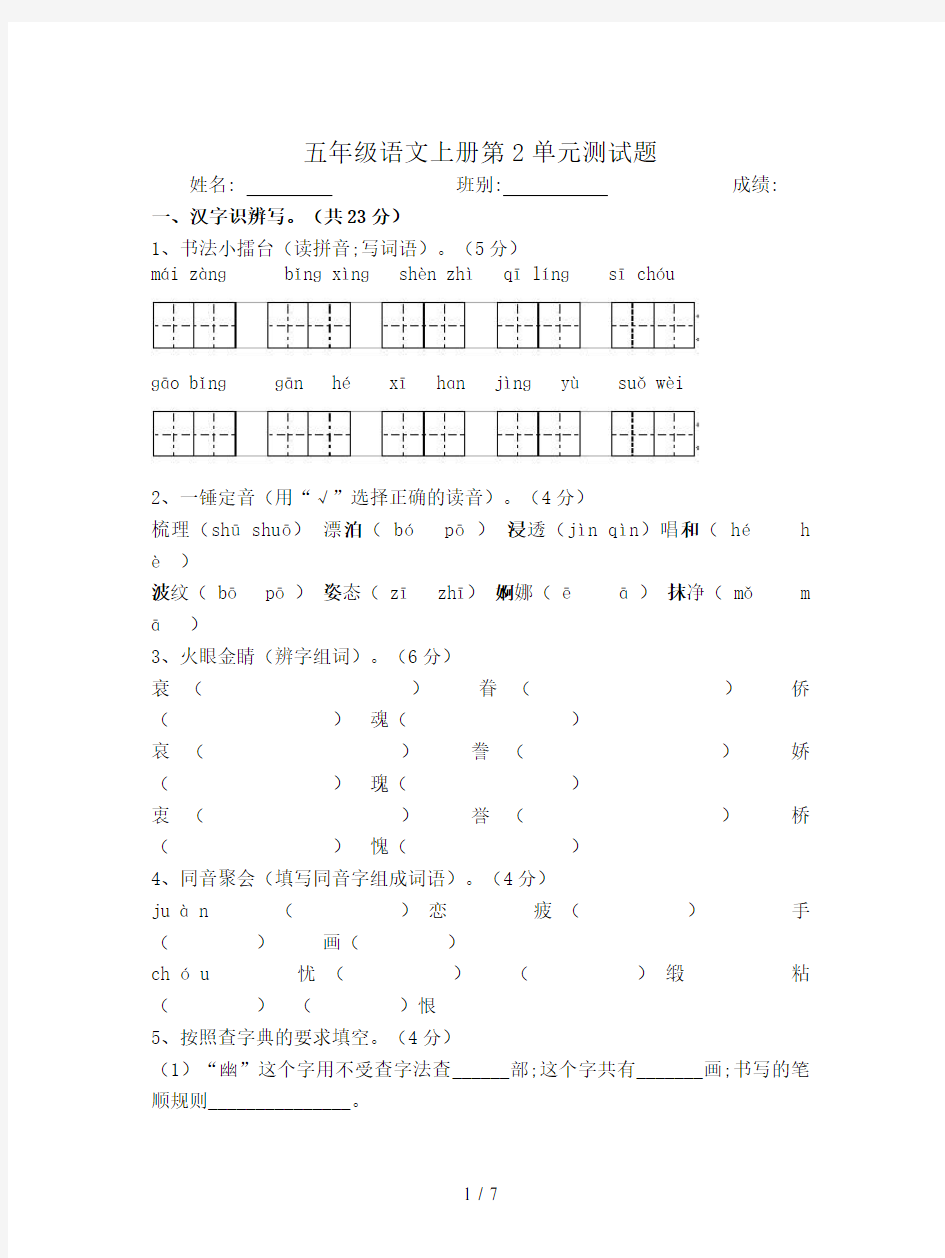 【小学语文】小学语文五年级上册第二单元测试卷(有答案)