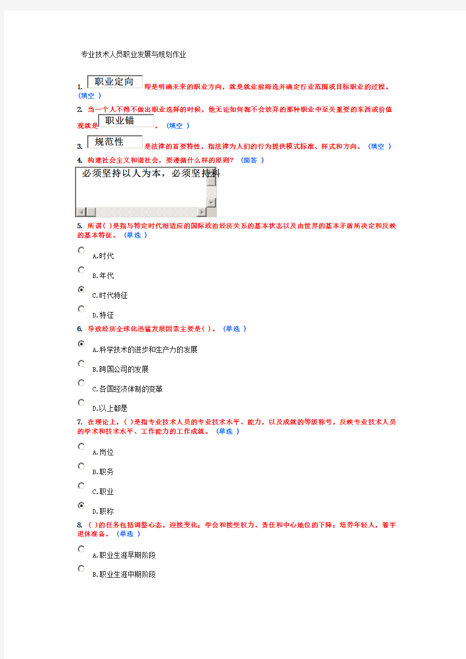 2014继续教育作业6分要点