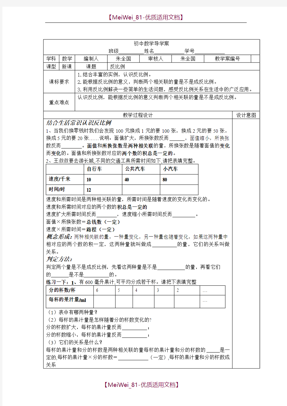 【5A版】反比例导学案