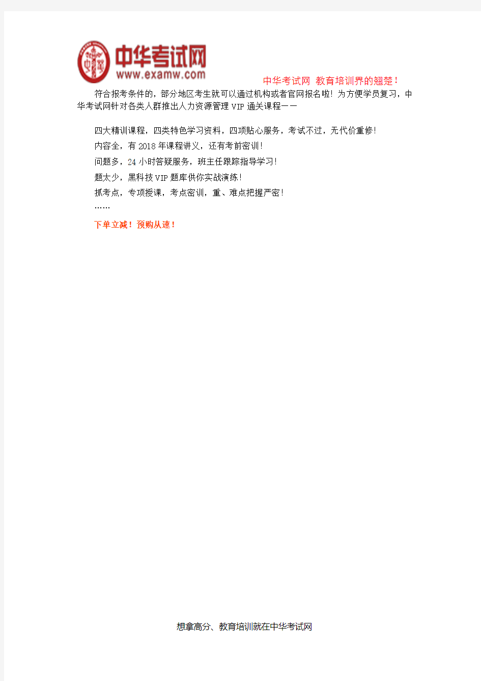2019年上海人力资源管理师报考条件