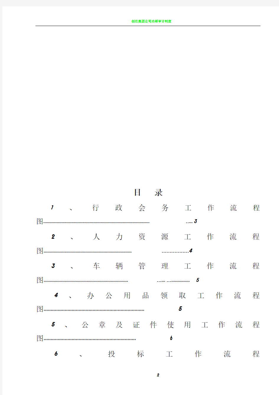 公司各部门工作流程图(定)