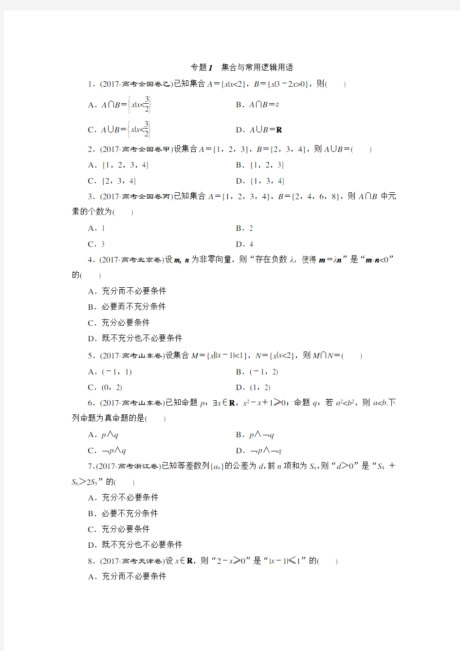 2017高考题数学文真题汇编及答案