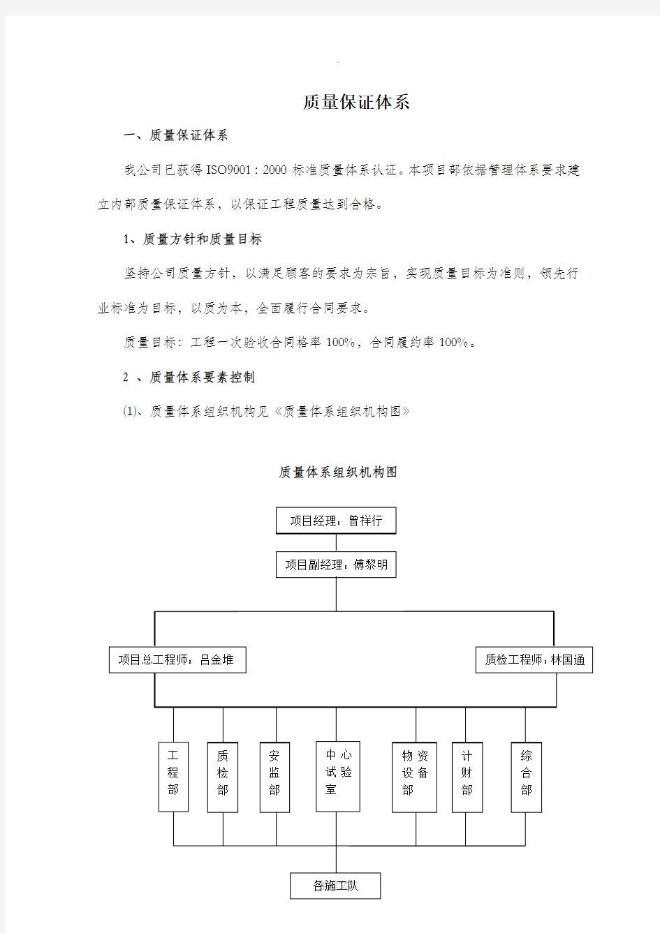 质量保证体系文字说明