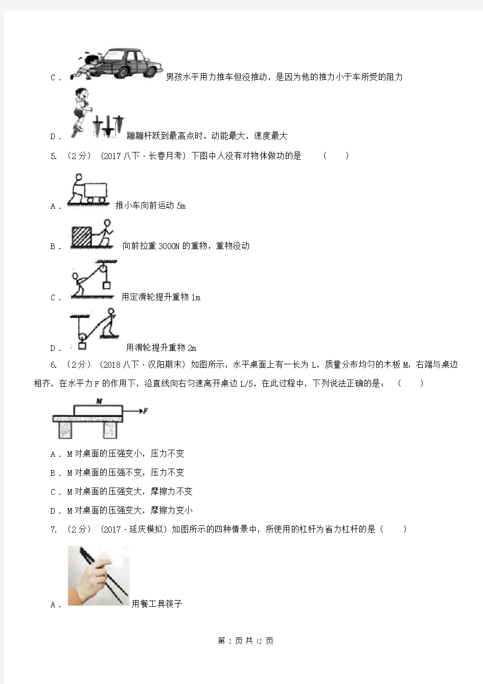安徽省阜阳市初中物理九年级上学期8月份阶段测试卷